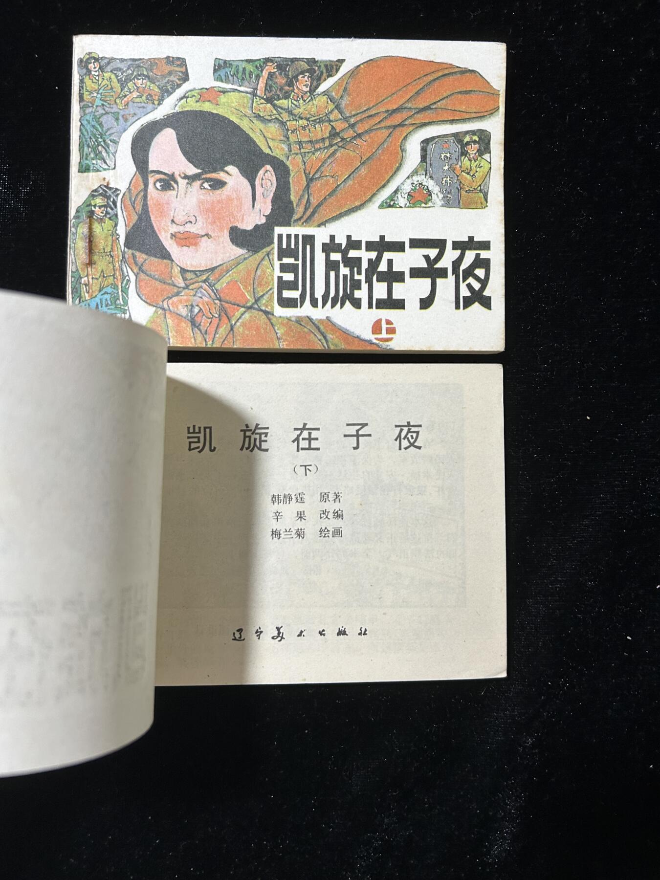 连环画拍卖专场