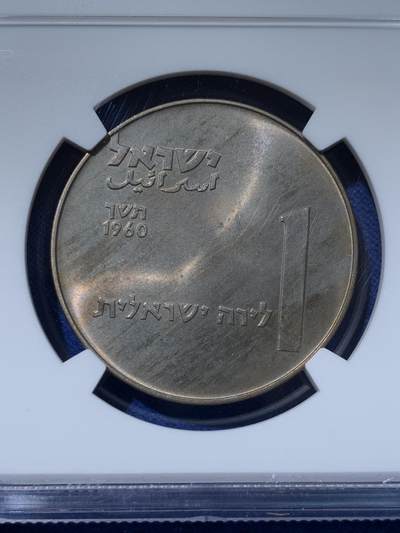 《竞宝斋》第424场 周日，周一，周二  3场连拍 （全场包邮） NGC MS64 以色列1960年1里拉纪念币，早期以色列纪念币少见，发行量仅19781枚。