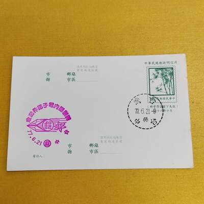 PCAI钱币2-534  首日封小专场 - 中国台湾省早期的首日封