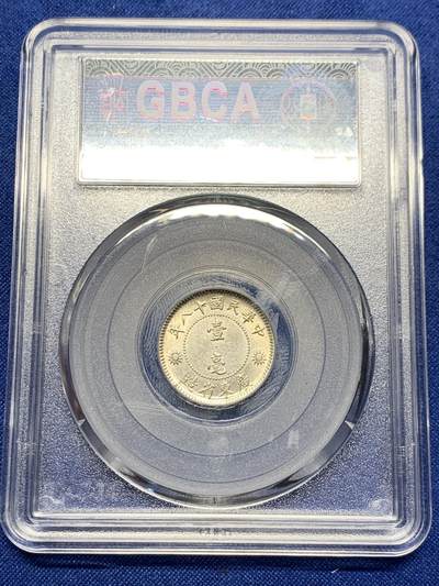 《竞宝斋》第424场 周日，周一，周二  3场连拍 （全场包邮） 公博 MS63+ 中华民国十八年1929年孙中山壹毫银币