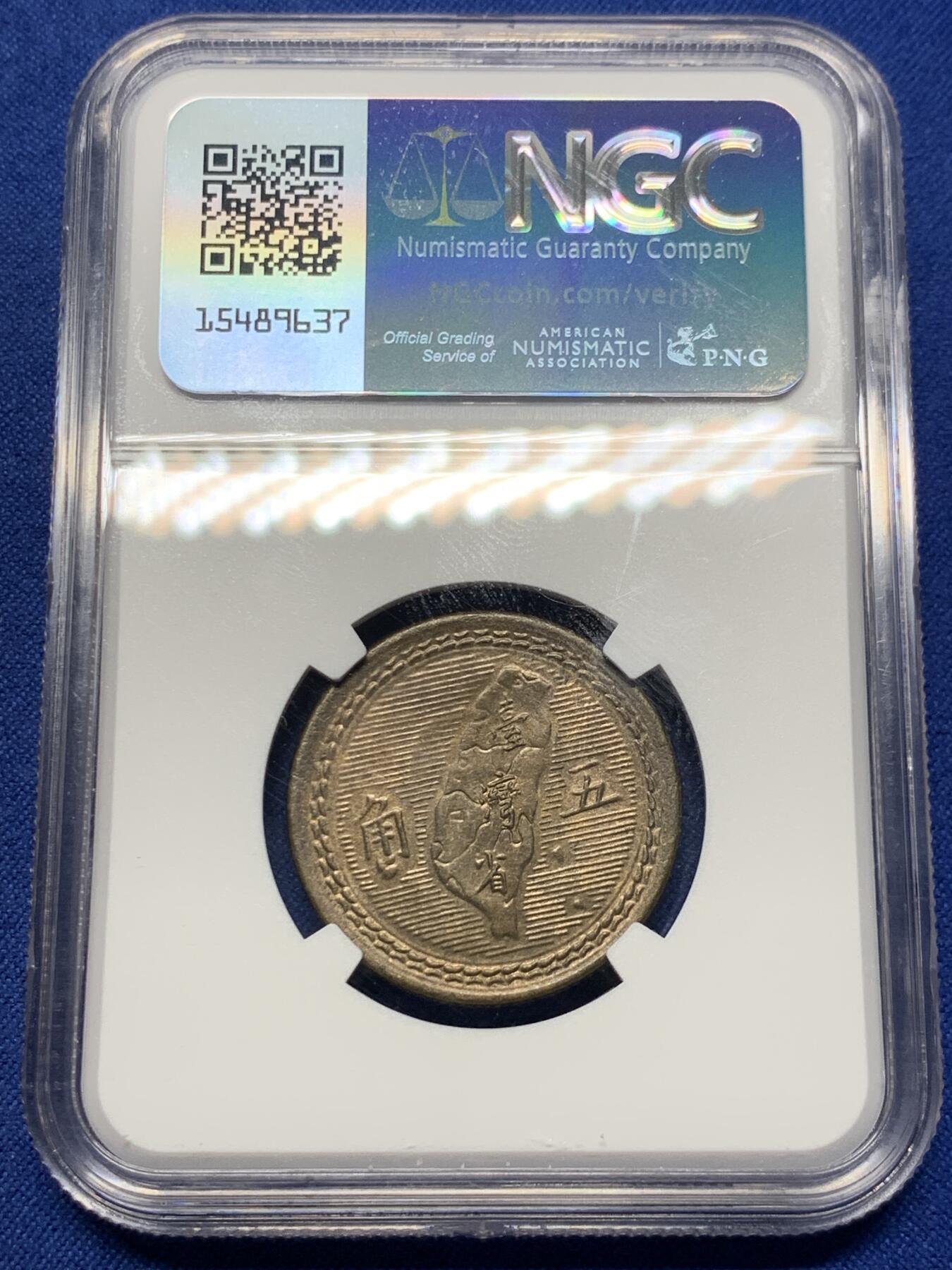 《竞宝斋》第424场 周日，周一，周二  3场连拍 （全场包邮） NGC MS63 民国四十三年 1954 台湾5角黄铜币 细节挺好的 略有低评 价值低估品种 性价比很高
