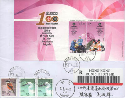 2025年10月04日19:30海外、大陆、澳门、香港邮政精品首日实寄封拍卖专场 2016香港《香港圣约翰救伤队百周年》自然封首日实寄封