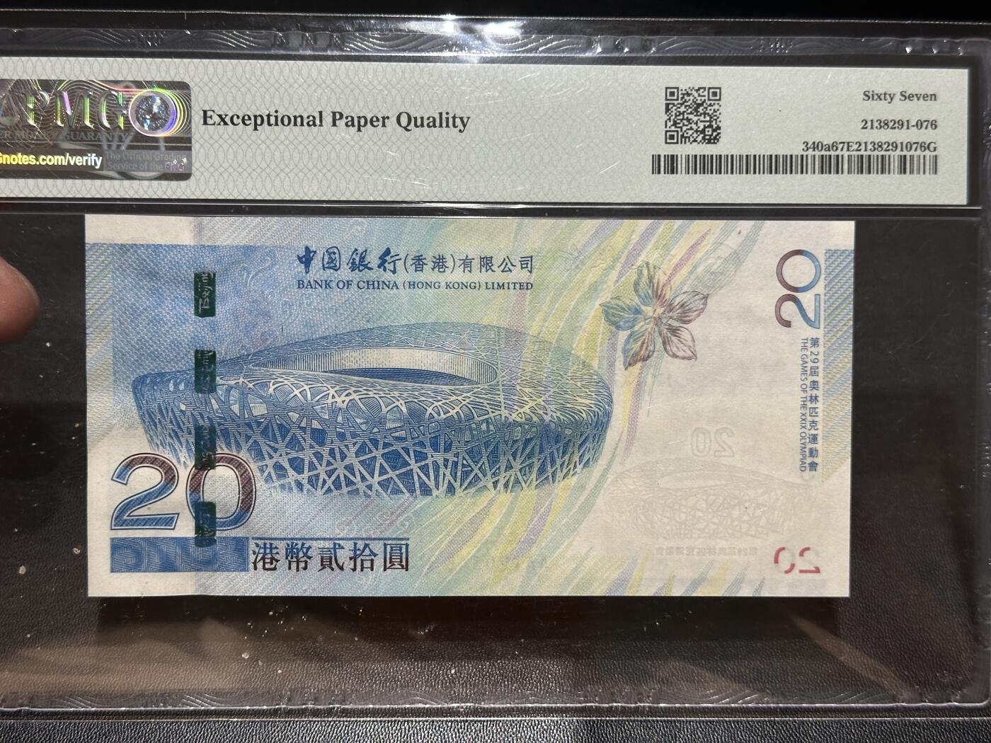 《外钞收藏家》第五百七十一期（国庆场第二场）（本平台长期征集拍品、欢迎藏友们联系合作） 2008年香港中国银行奥运纪念钞20元 PMG67 AA冠 乱龙号