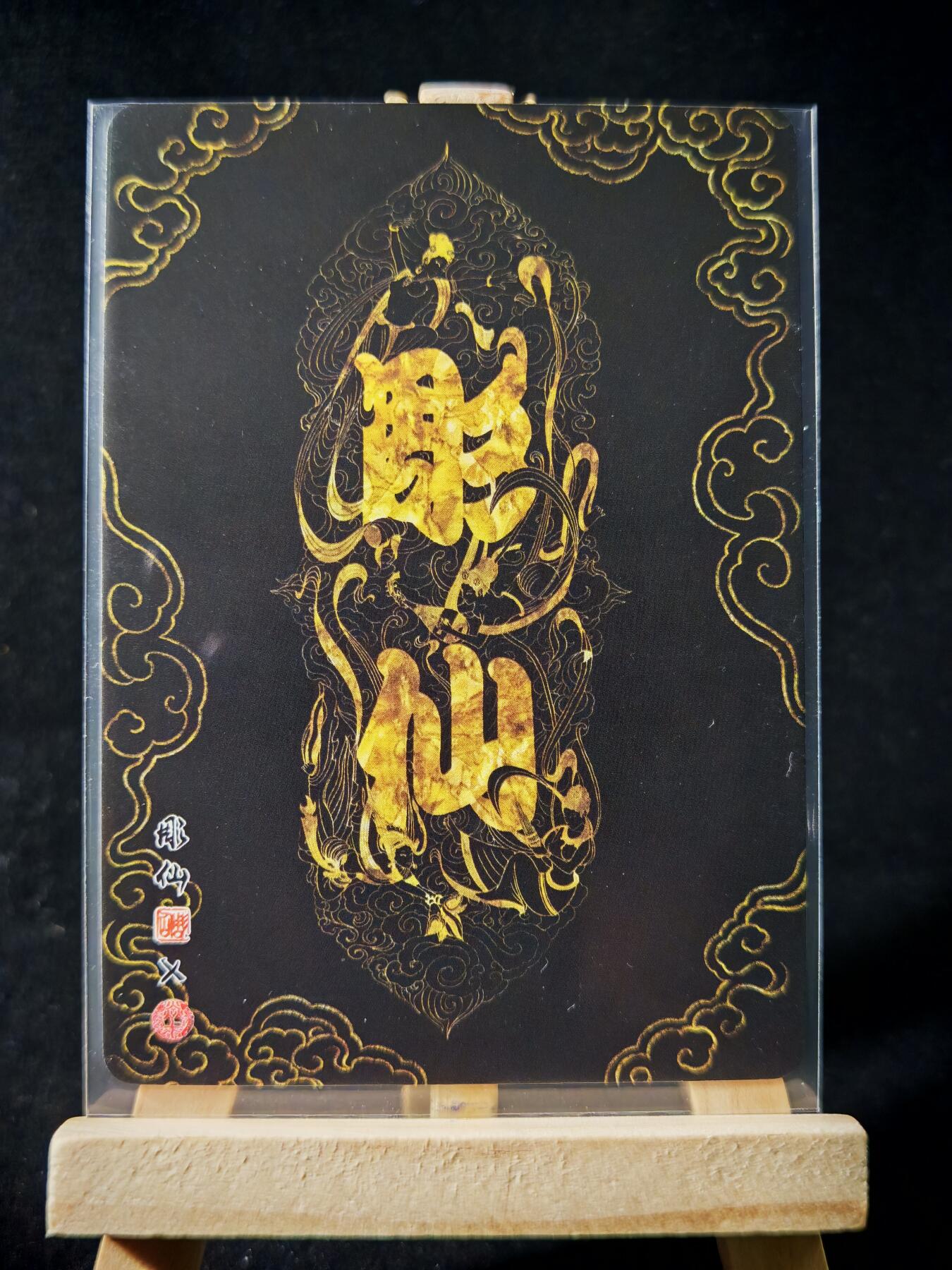 第16期★★0佣收拍★★~【琦卡当当铺】扫码加群抽[包邮券]~结束快~ (分享有奖) 焱卡文化/燎原卡牌-西游记-雕仙绘-八戒背媳妇-普卡-1张