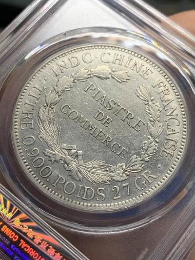 《竞宝斋》第424场 周日，周一，周二  3场连拍 （全场包邮） 公博 XF45 法属印支1922年无字版坐洋一元银币