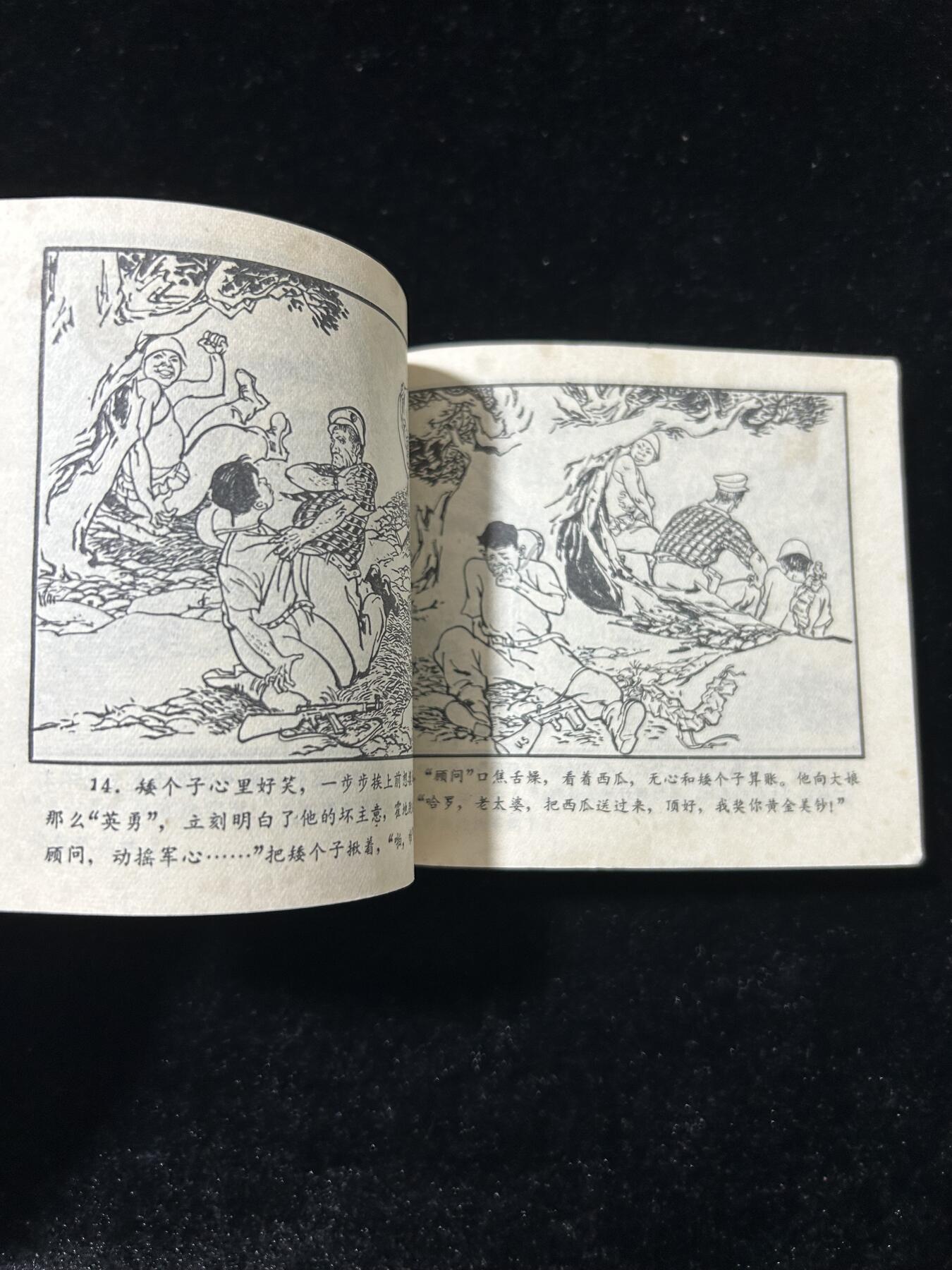 连环画拍卖专场 顺化怒火
