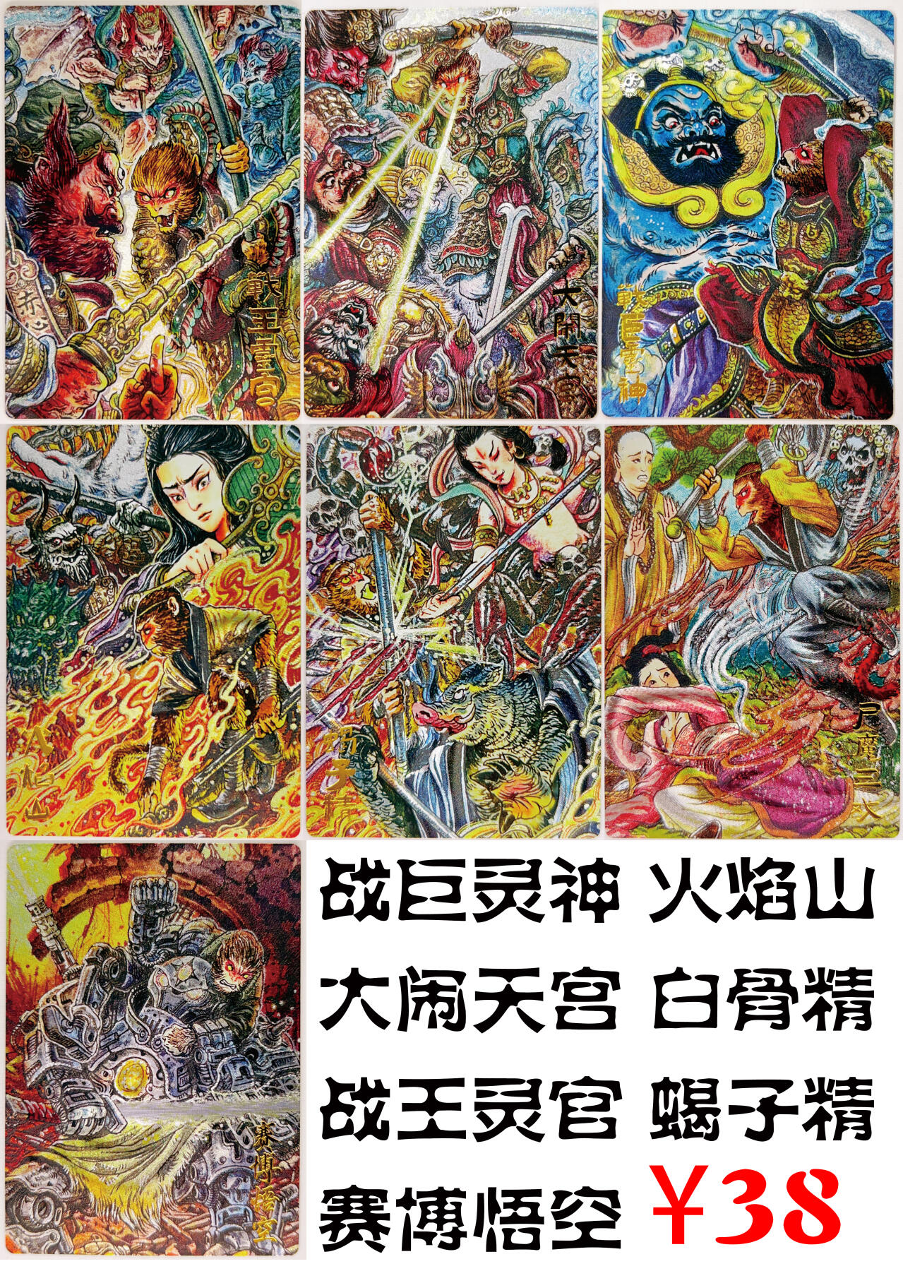 卡有江湖＆玄卡阁 多吉西游 7张众筹10月发货