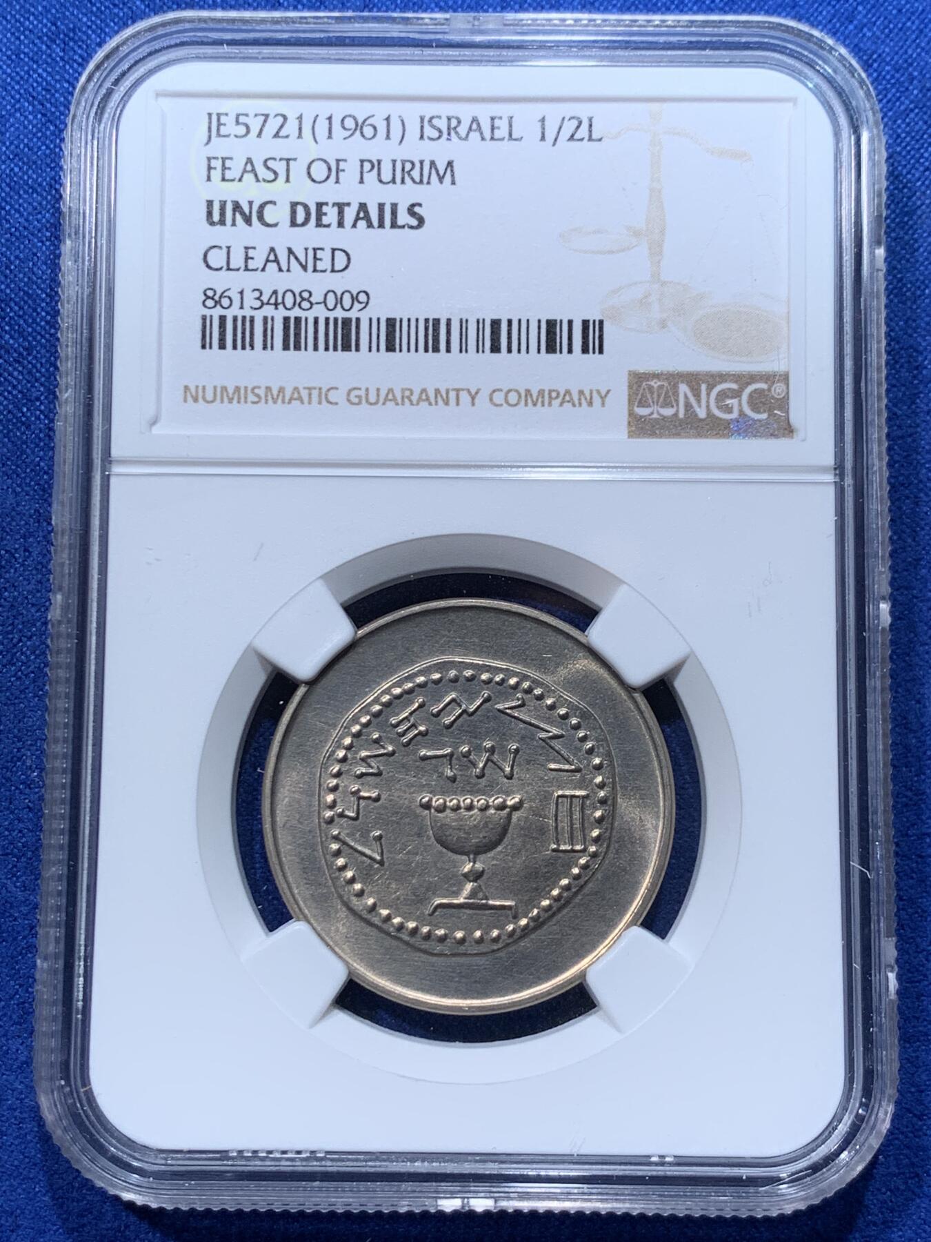 《竞宝斋》第424场 周日，周一，周二  3场连拍 （全场包邮） NGC UNC 以色列1961年1/2里拉铜镍币，普里姆节纪念币 UNC品 以色列早期品种，发行量仅54624枚