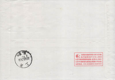 2025年10月04日19:30海外、大陆、澳门、香港邮政精品首日实寄封拍卖专场 2010中国《第十届世界旅游旅行大会》自然封首日实寄封