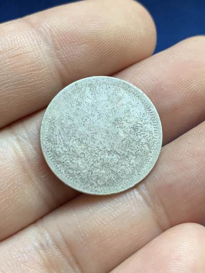 《竞宝斋》第424场 周日，周一，周二  3场连拍 （全场包邮） 三枚一组 沙俄银币 1914年10戈比+1907年15戈比+1880年20戈比