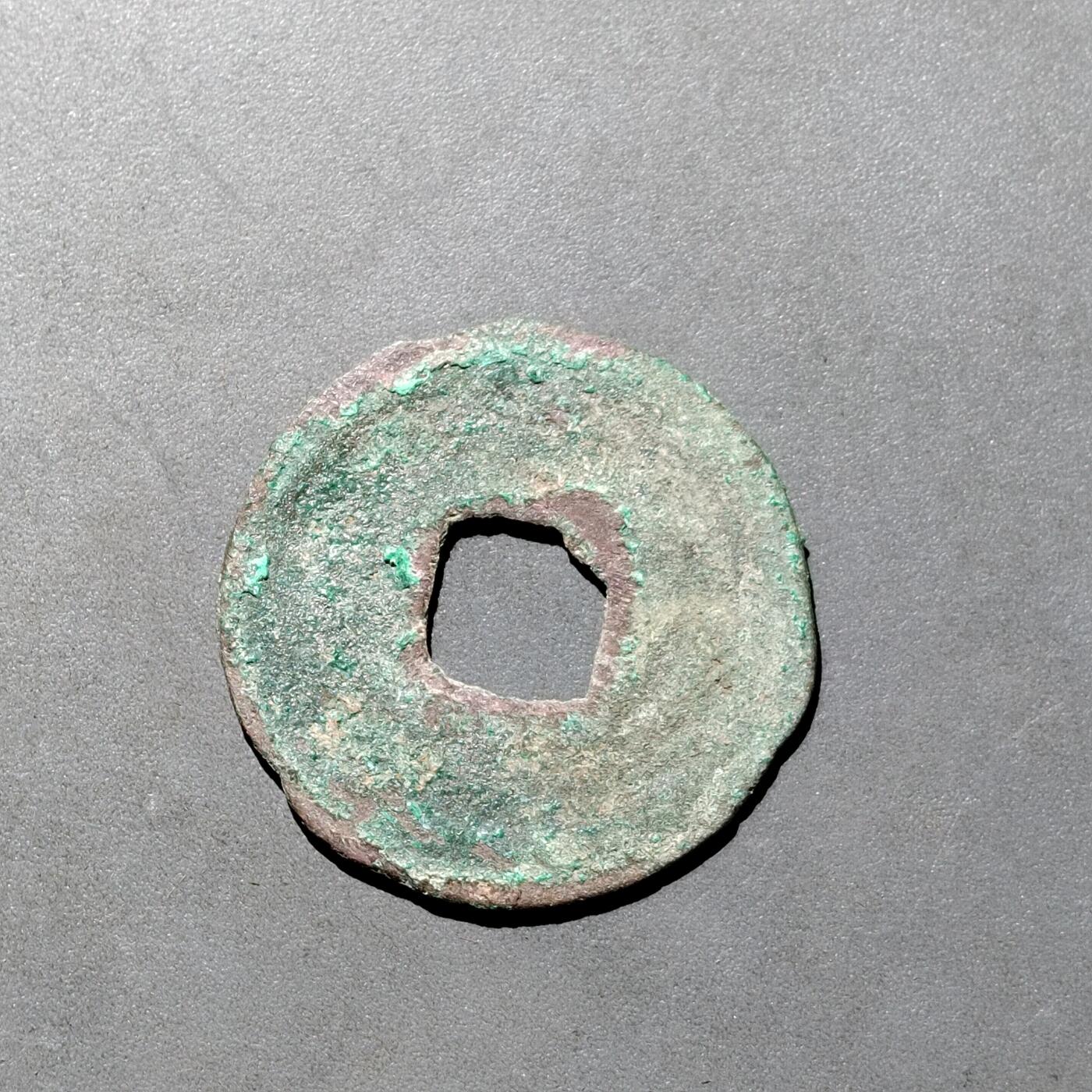 PCAI钱币1-533  宋钱小专场 绍兴元宝