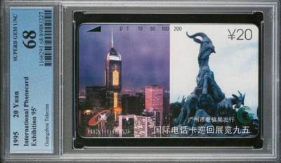 【琪哥网】评级磁卡综合场(九十七） - 【PCGS68】广州国际电话卡展