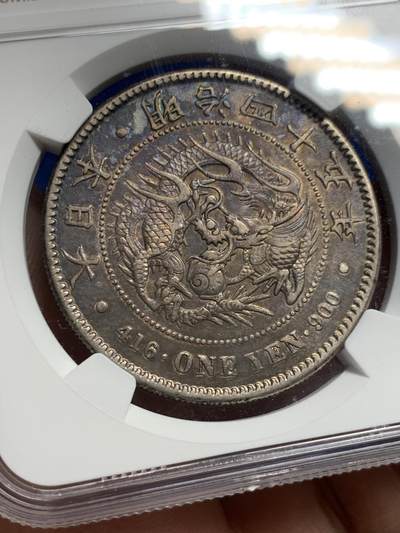 《竞宝斋》第424场 周日，周一，周二  3场连拍 （全场包邮） NGC AUD 日本1912年明治四十五年龙洋壹元银币，字口清晰，龙纹深打，龙鳞饱满，味道币味道足，黄油酱五彩锋利感十足。