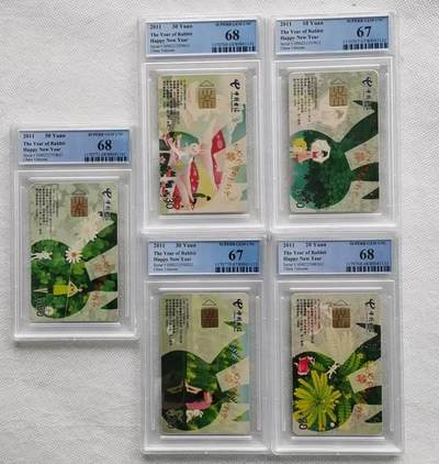 【琪哥网】评级磁卡综合场(九十七） - 【PCGS67-68】IC卡兔年约会