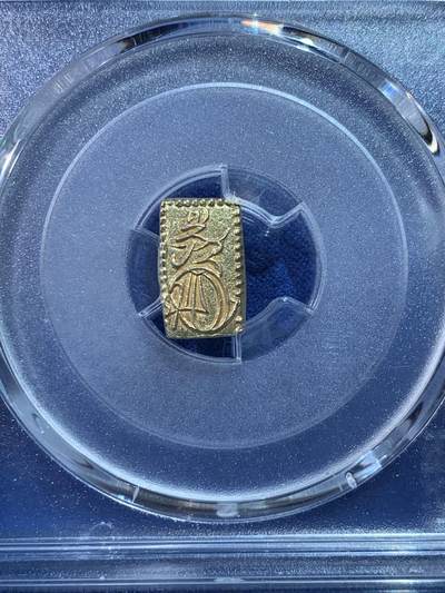 《竞宝斋》第424场 周日，周一，周二  3场连拍 （全场包邮） PCGS MS63 日本 1832-58 二朱金 天保 亚军分，一百七十年前的物品保存至今实属不易，拍卖价高。