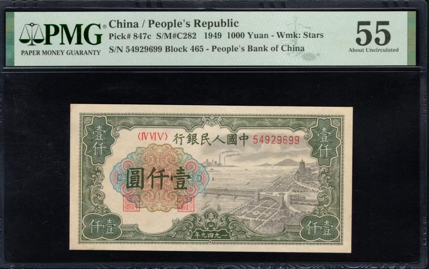 一版钱塘江星水印美评PMG55分双尾号，开门原票，轻微流通边角，售价2850包顺丰