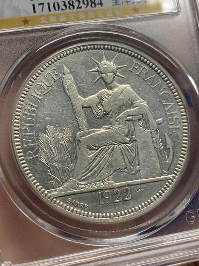 《竞宝斋》第424场 周日，周一，周二  3场连拍 （全场包邮） 公博 XF45 法属印支1922年无字版坐洋一元银币