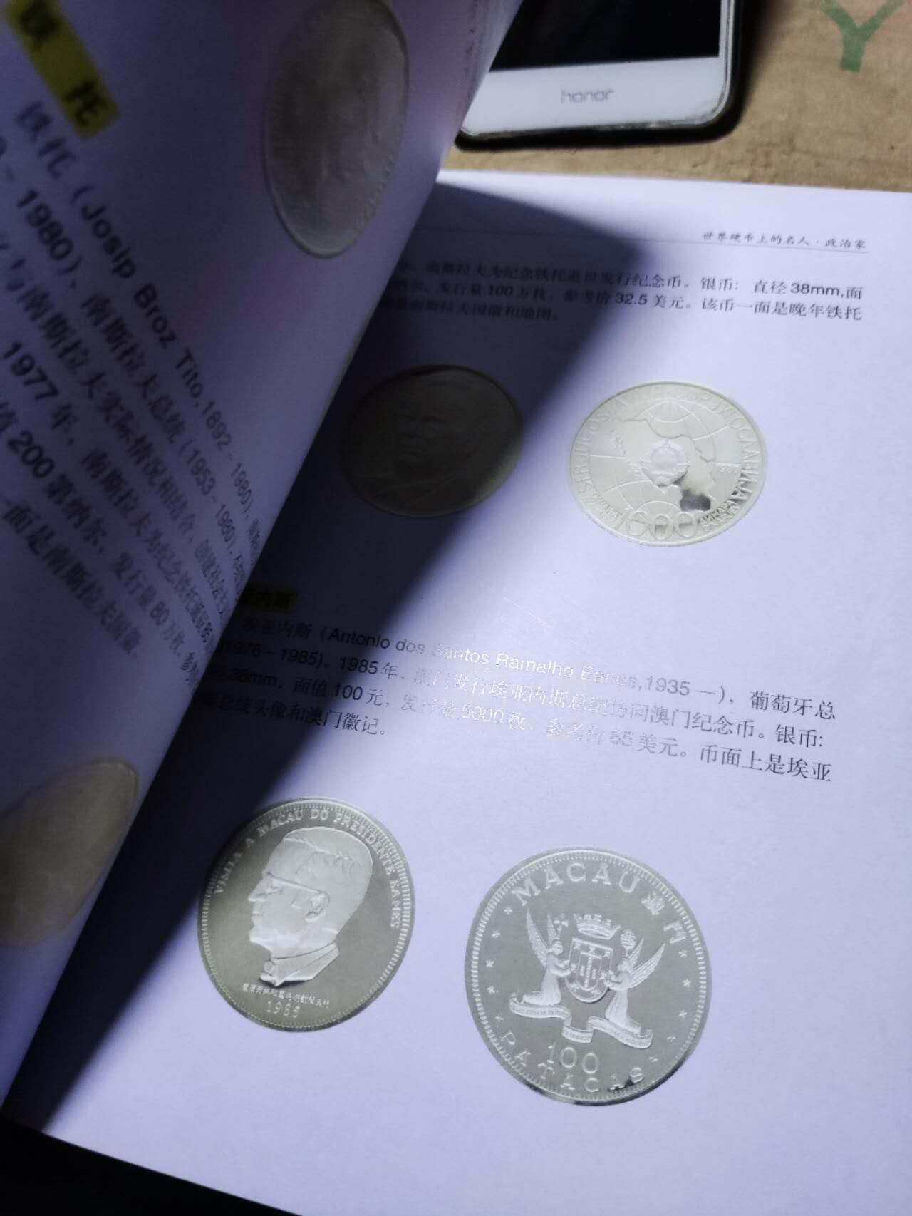 世界硬币上的名人（7.5品左右）