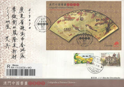 2025年10月04日19:30海外、大陆、澳门、香港邮政精品首日实寄封拍卖专场 2013澳门《澳门中国书画前辈名家》官封首日实寄封