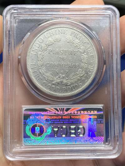 《竞宝斋》第424场 周日，周一，周二  3场连拍 （全场包邮） 公博 AU53 法属印支1897年-A坐洋一元银币