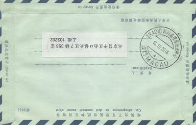 2025年10月04日19:30海外、大陆、澳门、香港邮政精品首日实寄封拍卖专场 2016中国《鸡年贺喜》自然封首日实寄封