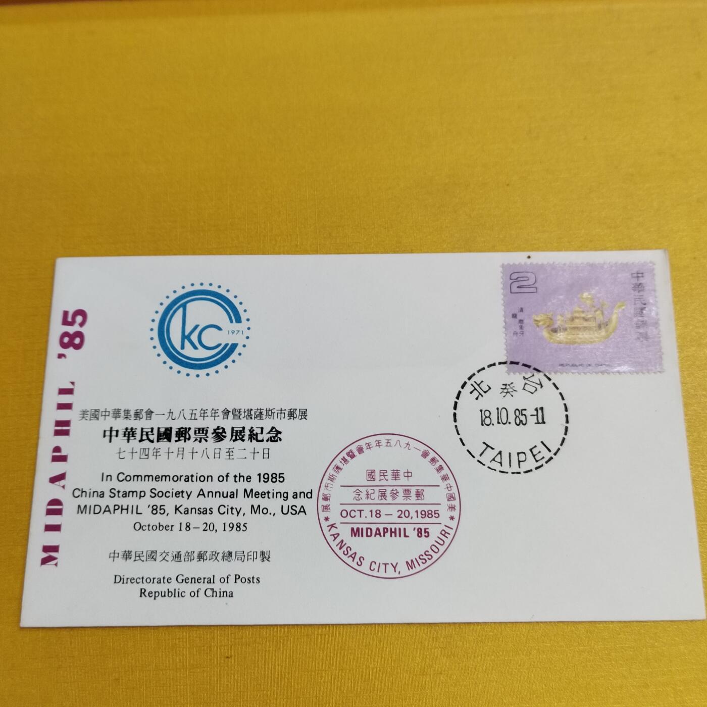 PCAI钱币2-534  首日封小专场 中国台湾省早期的首日封