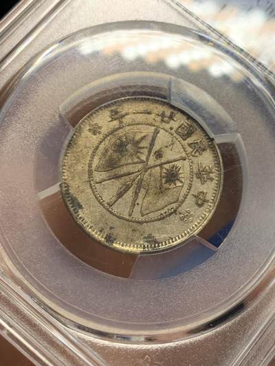 《竞宝斋》第424场 周日，周一，周二  3场连拍 （全场包邮） PCGS XFD 云南1932年小双旗贰角银币