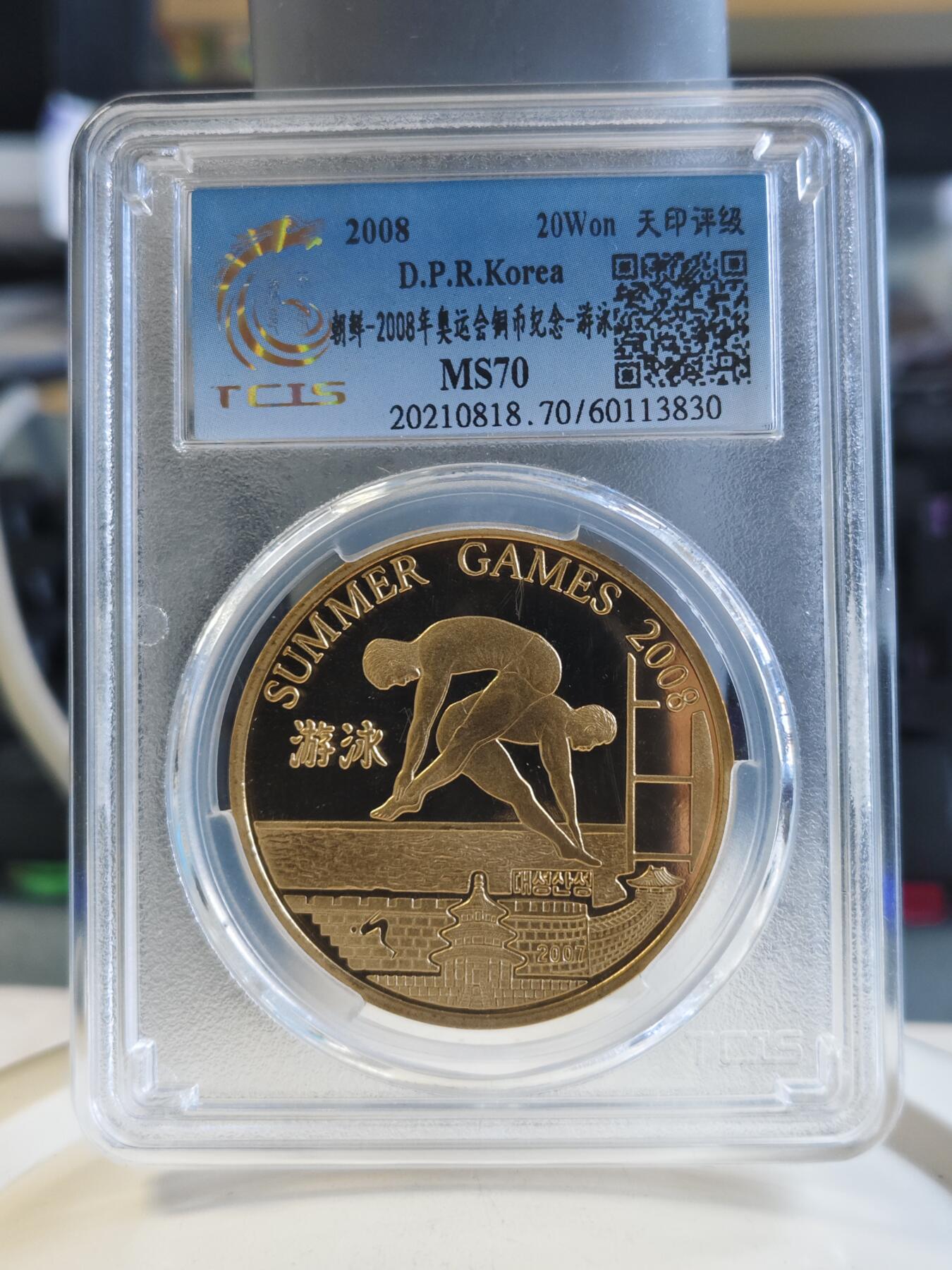 第177期拍卖【长期征集拍品】 朝鲜2008年奥运会游泳，赛马，足球，柔道，举重铜币5枚套币PCGS-MS70-MS69