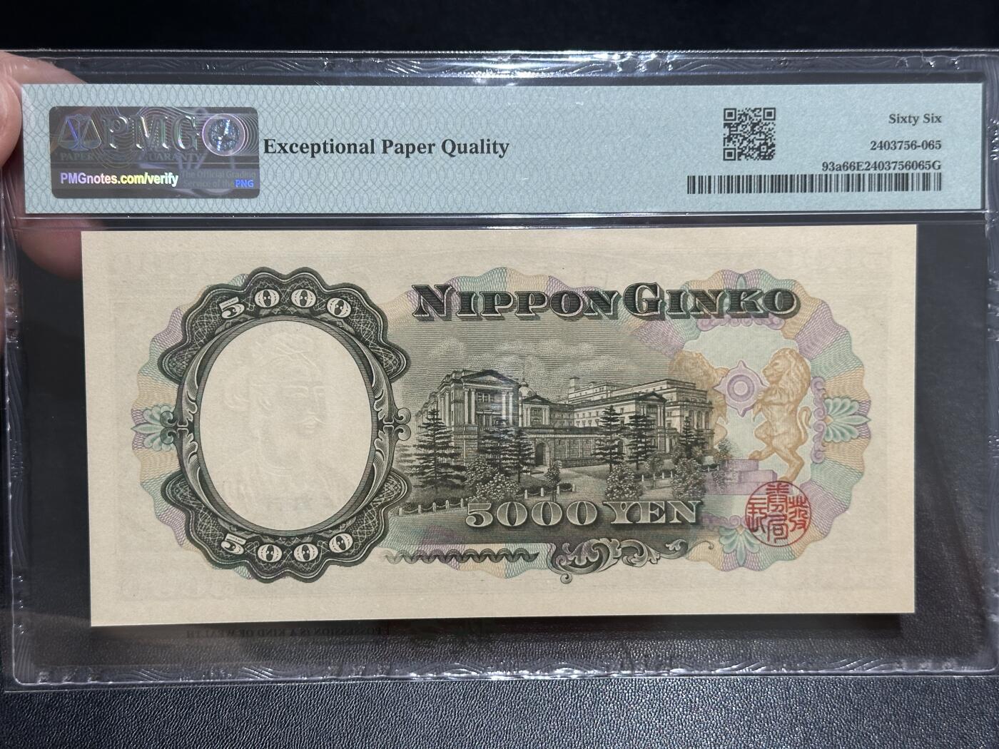 《外钞收藏家》第五百七十一期（国庆场第二场）（本平台长期征集拍品、欢迎藏友们联系合作） 1957年日本5000日元 圣德太子 PMG66