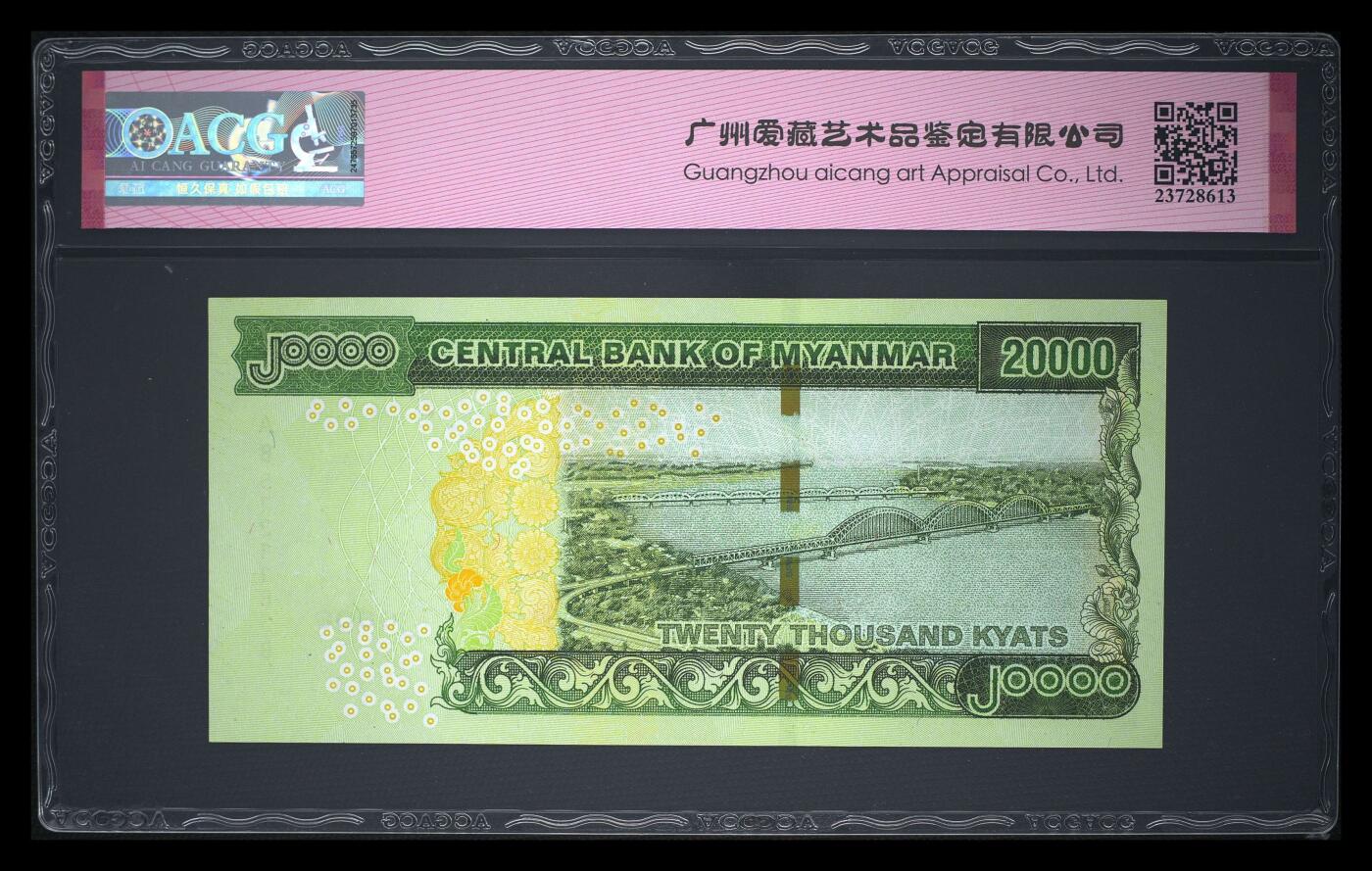 【礼羽收藏】🌏世界钱币拍卖第106期 2023缅甸20000 Kyats，白象纪念钞，最大面值，发行量少，号码无47永恒号，爱藏66EPQ