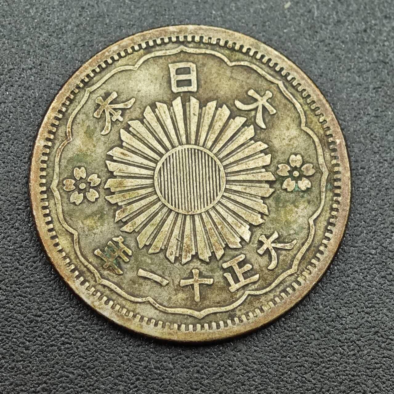 【淘币小摊】实时拍第七百五十六拍  银币场  满百包邮可预留二周 每周一统一发货   日本大正十一年双凤五十钱银币