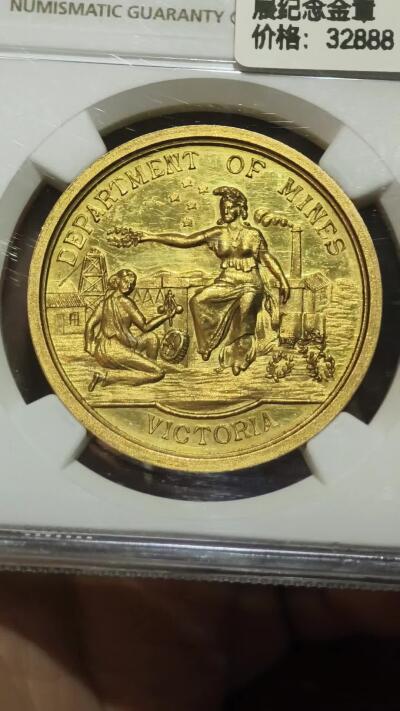 NGC-MS62PL澳大利亚1897年维多利亚矿业机械展纪念金章