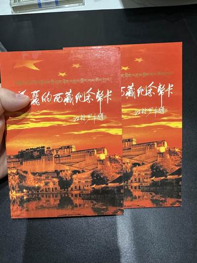 《外钞收藏家》第五百七十一期（国庆场第二场）（本平台长期征集拍品、欢迎藏友们联系合作） - 西藏纪念币卡 只剩纯银1/2盎司纪念章2枚