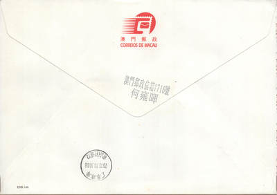 2025年10月04日19:30海外、大陆、澳门、香港邮政精品首日实寄封拍卖专场 2013澳门《澳门中国书画前辈名家》官封首日实寄封
