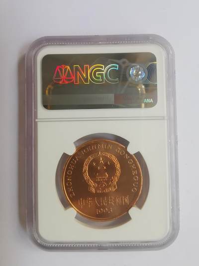 巨藏钱币第二期10月3号8点开拍古今中外硬币专场 NGC-MS66-RD-PL1993年5元熊猫铜币