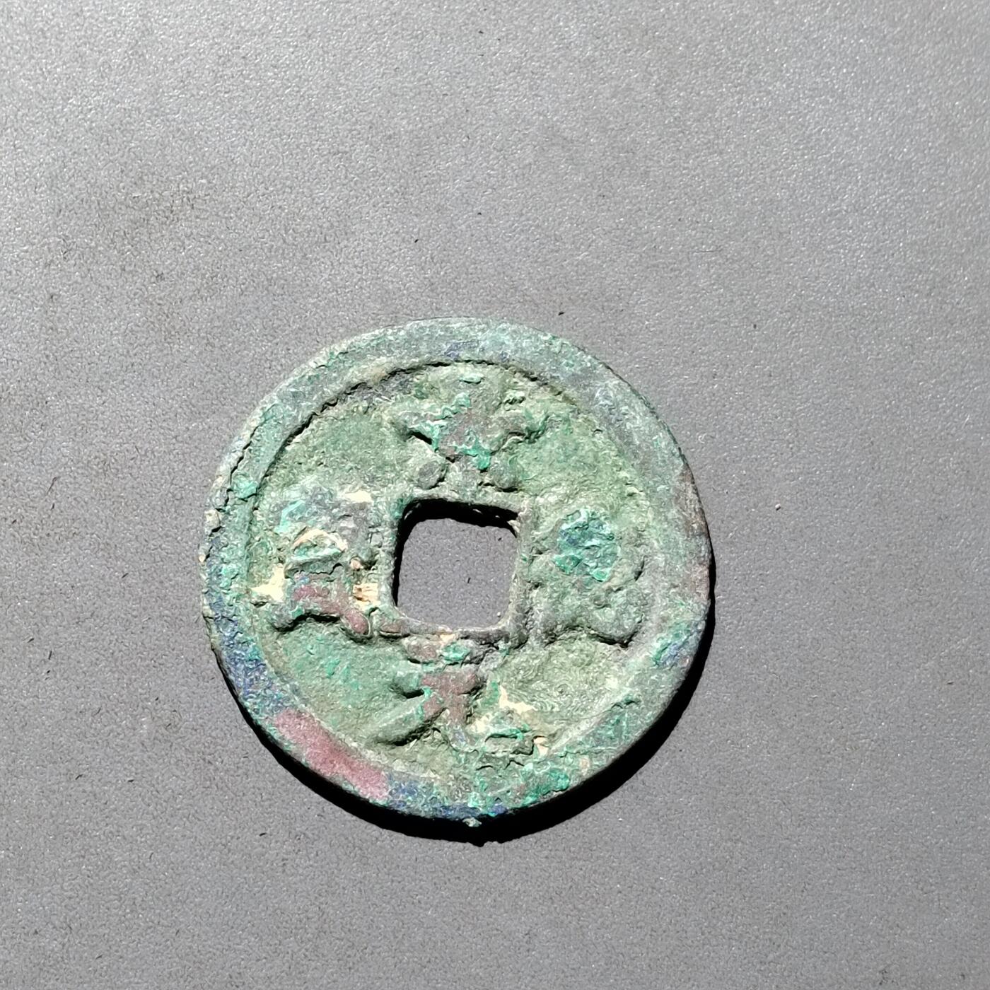 PCAI钱币1-533  宋钱小专场 景德元宝