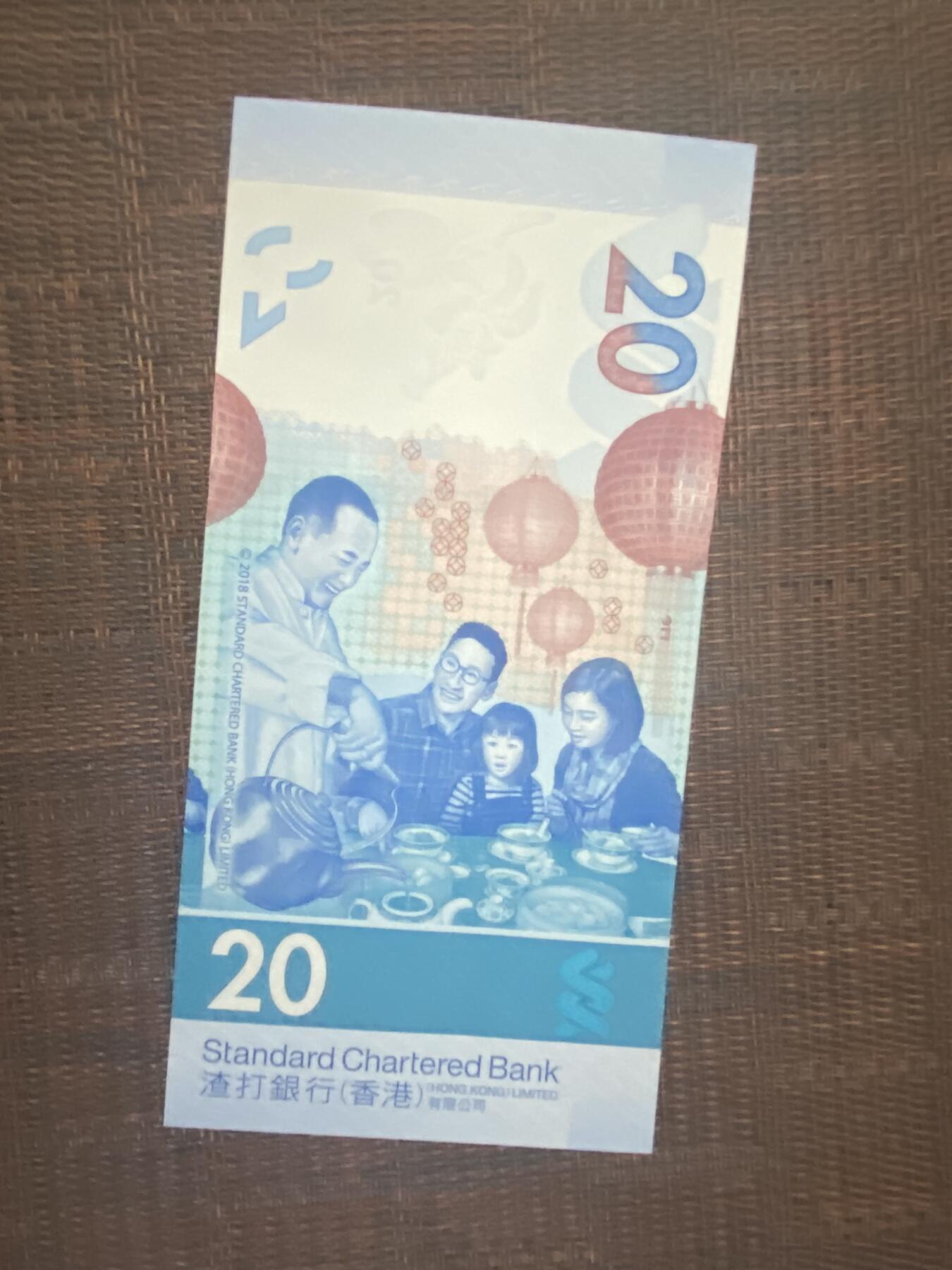 江南站02场纸币专场 港币20元全新