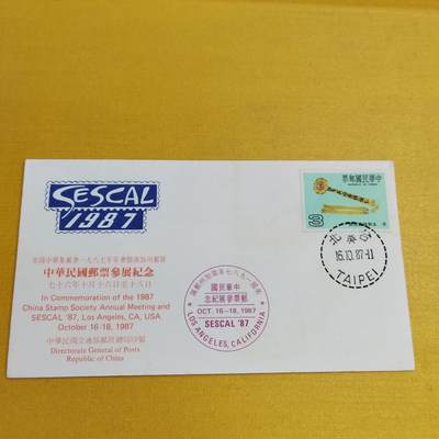 PCAI钱币2-534  首日封小专场 - 中国台湾省早期的首日封