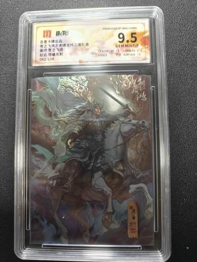 天玑星卡拍第126期《9.29周一截拍》持续收拍收评中 满赠卡需备注 - 百里卡牌 苍之飞鸿 神魔三国 赵云062/108 光刻 保粹9.5