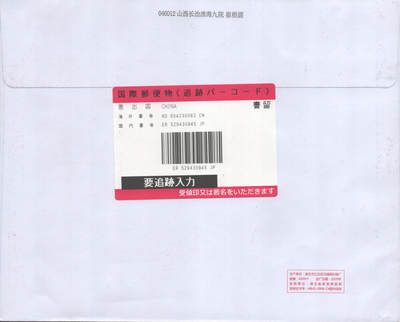 2025年10月04日19:30海外、大陆、澳门、香港邮政精品首日实寄封拍卖专场 2023中国《第43届全国最佳邮票评选纪念》自然封首日实寄封