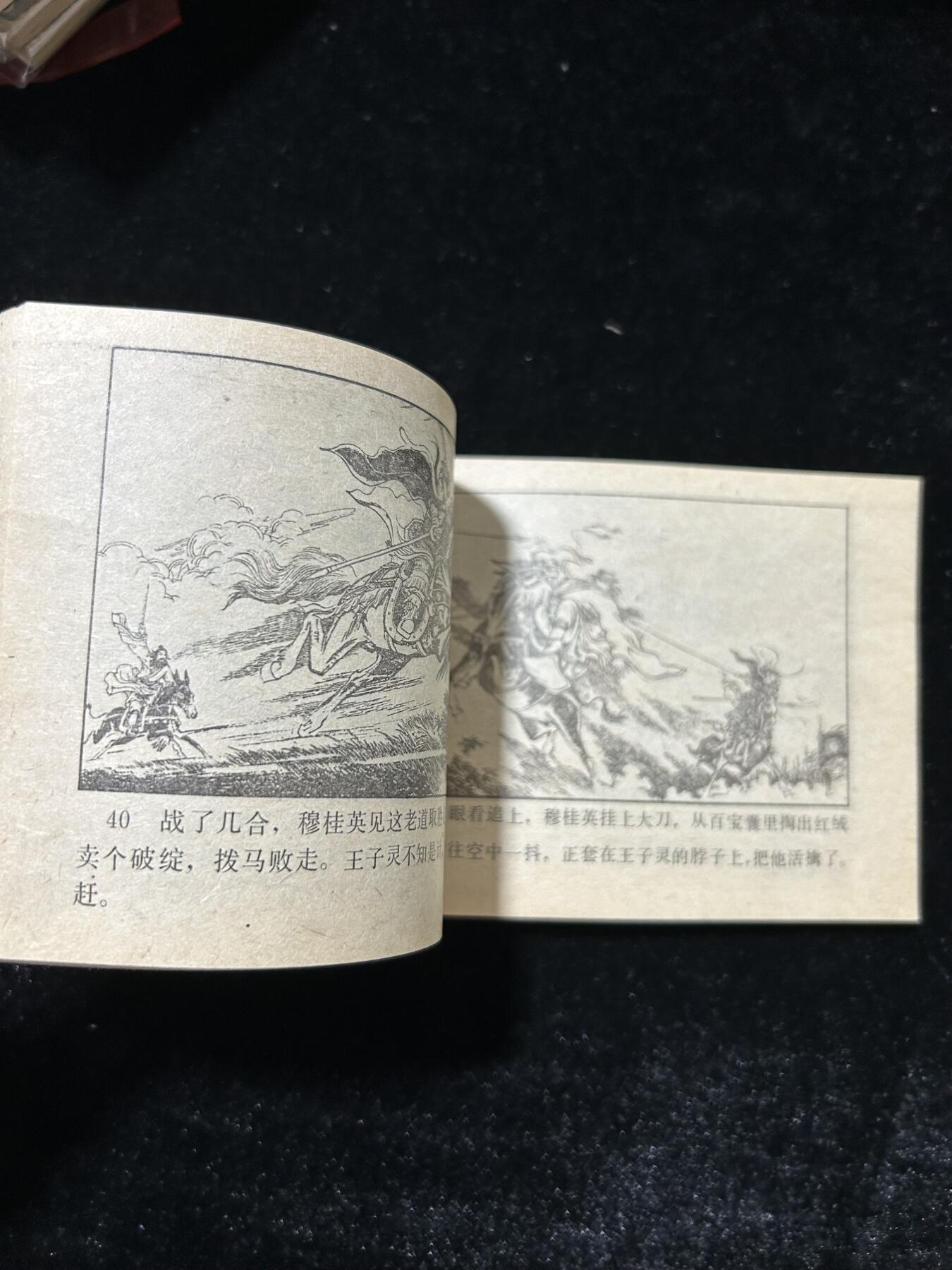 连环画拍卖专场 挂帅出征