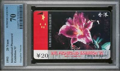 【琪哥网】评级磁卡综合场(九十七） - 【PCGS70】广州国际电话卡香港紫金花