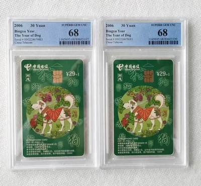 【琪哥网】评级磁卡综合场(九十七） - 【PCGS68】IC卡生肖狗2枚