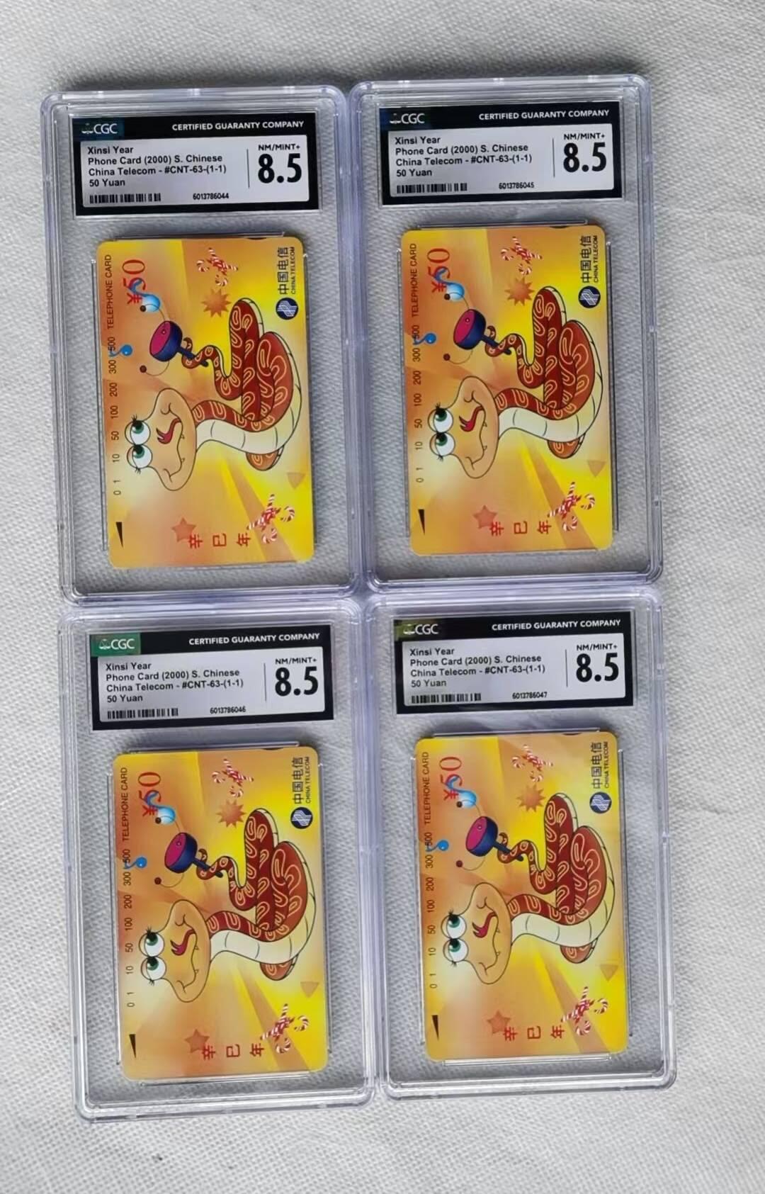 【琪哥网】评级磁卡综合场(九十七） 【CGC8.5】国卡生肖蛇4枚