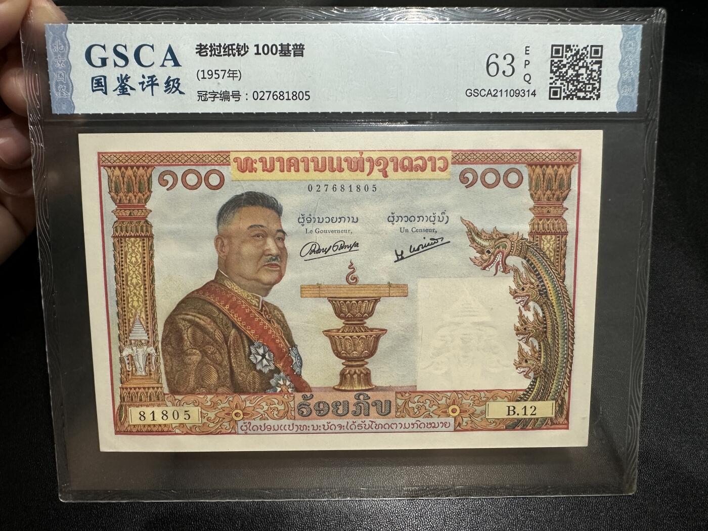 《外钞收藏家》第五百七十一期（国庆场第二场）（本平台长期征集拍品、欢迎藏友们联系合作） 1957年老挝100基普 猪哥 国鉴评级63