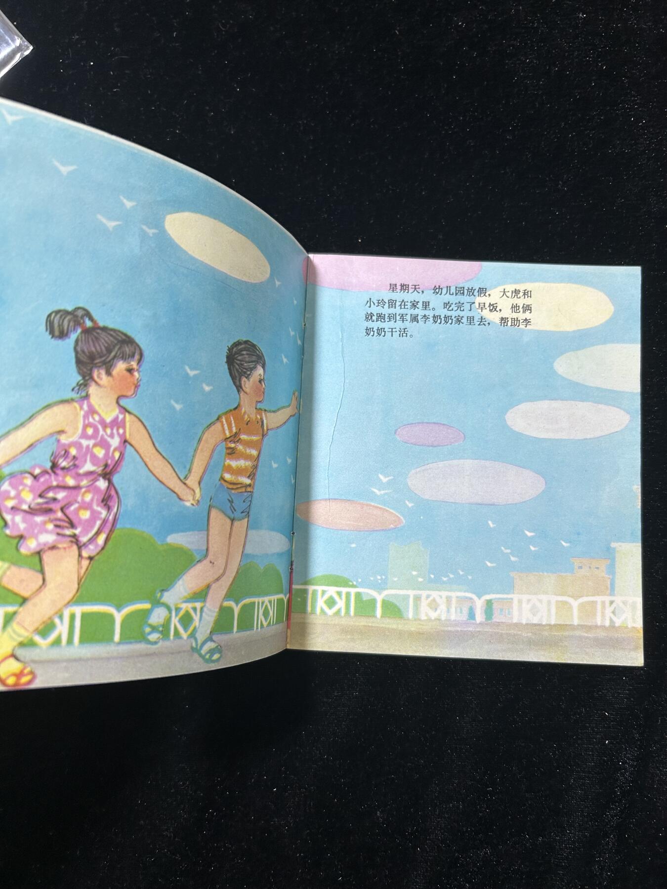 连环画拍卖专场 大红苹果给谁吃