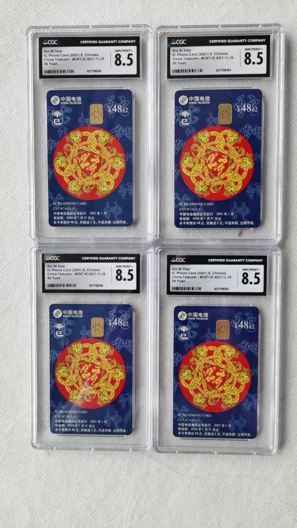 【琪哥网】评级磁卡综合场(九十七） 【CGC8.5】IC生肖蛇4枚