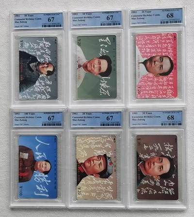 【琪哥网】评级磁卡综合场(九十七） - 【PCGS67-68】江西毛主席