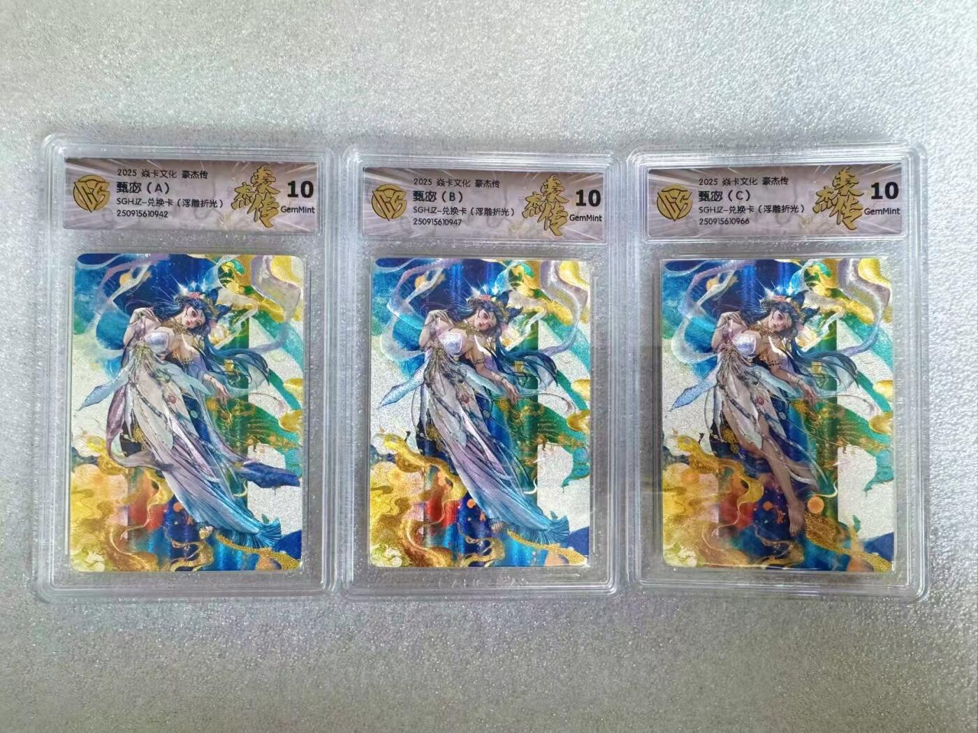 NO.11 好又多金牌大场强势回归，一站式配齐，方便凑单！（周6晚6点半截拍，卖家送拍0抽成！）   共1张  Lot.1140 （兑换卡）焱卡 豪杰传 罐儿 甄宓ABC 浮雕折光3张 10G