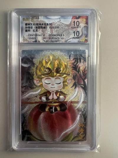 亡灵潮玩 蛇年第七场  10月8日20点截拍 - 【亲签】乾坤未定系列 红月 孙悟空亲签 18/30 10分